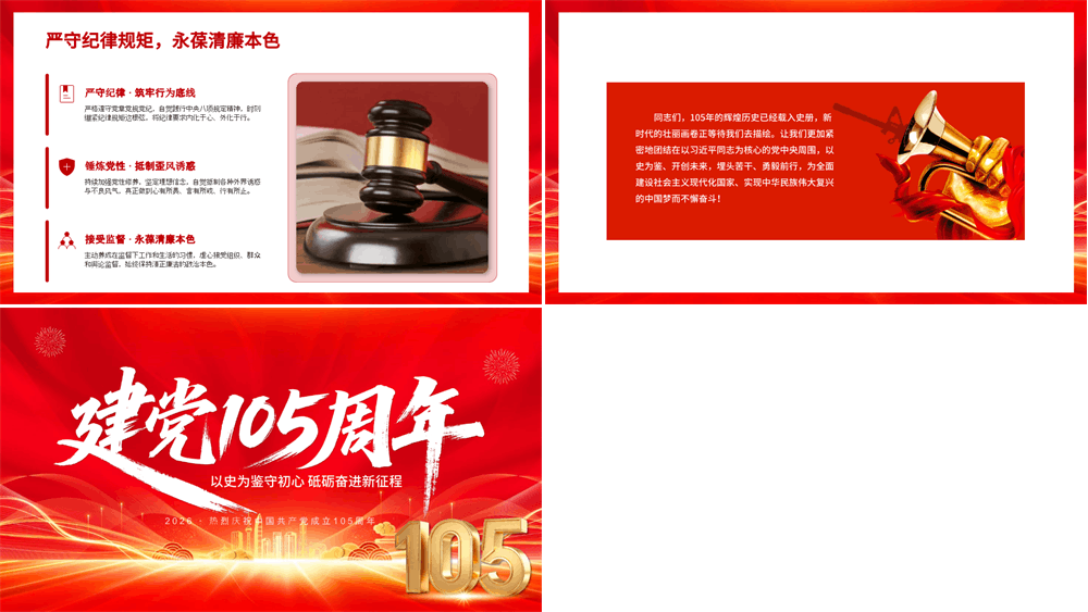 PPT党课 庆祝建党105周年PPT课件 第3张