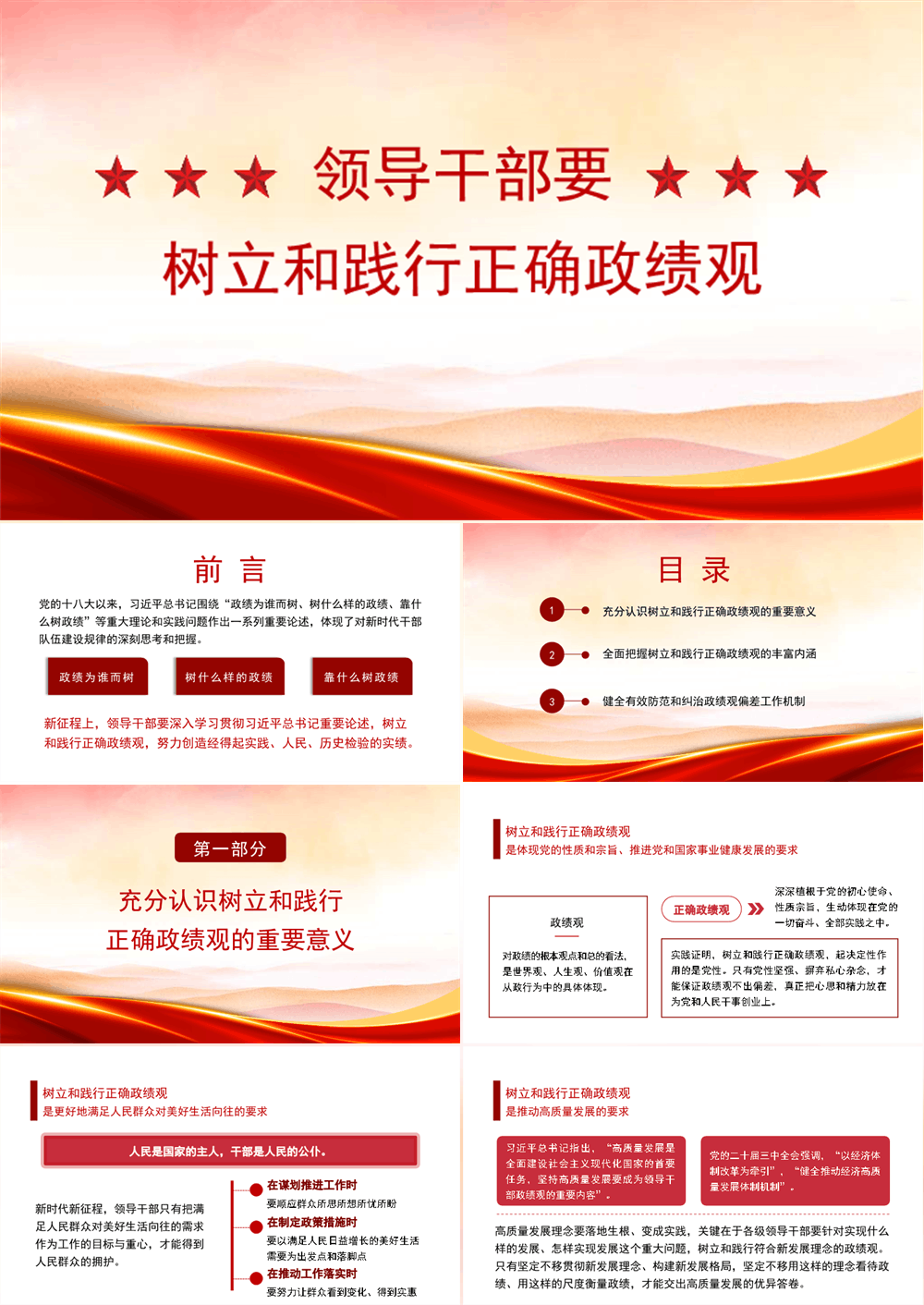领导干部要树立和践行正确政绩观（PPT） 第1张