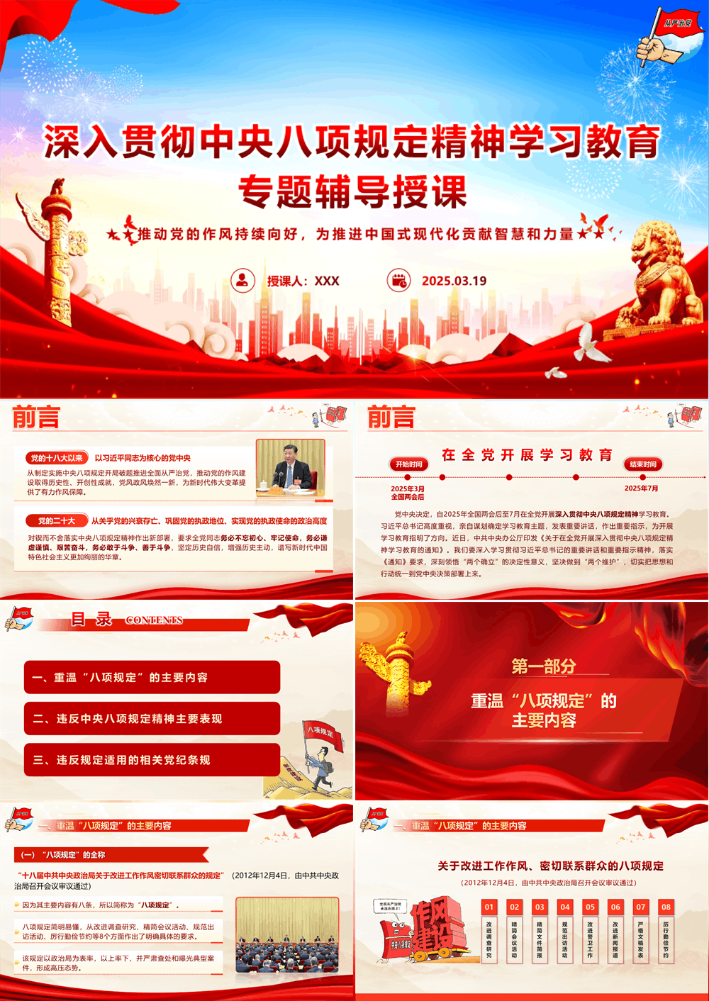 深入贯彻作风建设学习教育专题辅导授课（PPT） 第1张