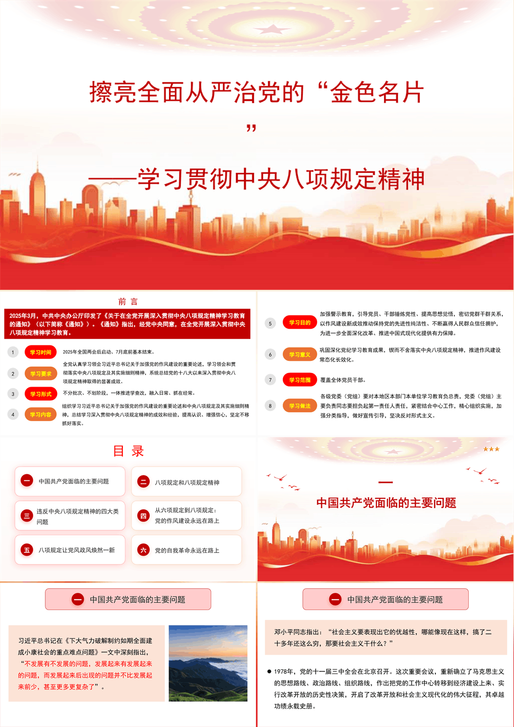 学习贯彻规定精神模板（PPT） 第1张