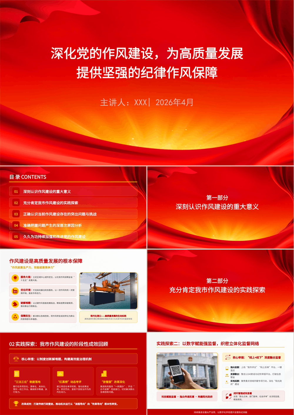廉政党课PPT 深化党的作风建设，为高质量发展提供坚强的纪律作风保障 第1张