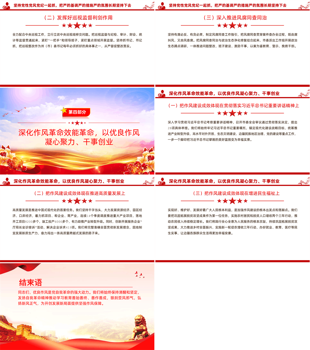 廉政党课PPT 以自我革命精神深化党的作风建设 第3张