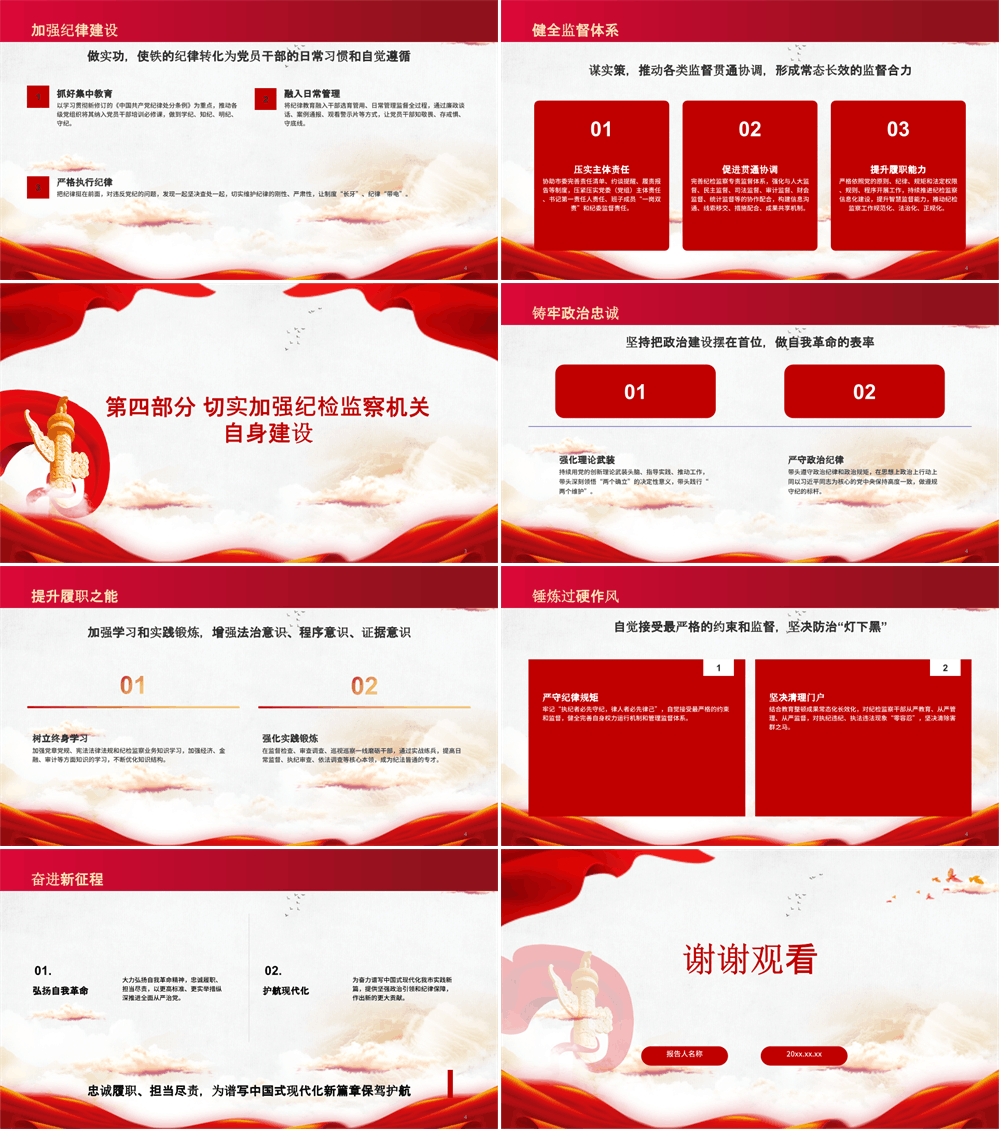 廉政党课PPT 学习贯彻二十届中央纪委五次全会精神，推进全面从严治党不断取得新成效 第3张