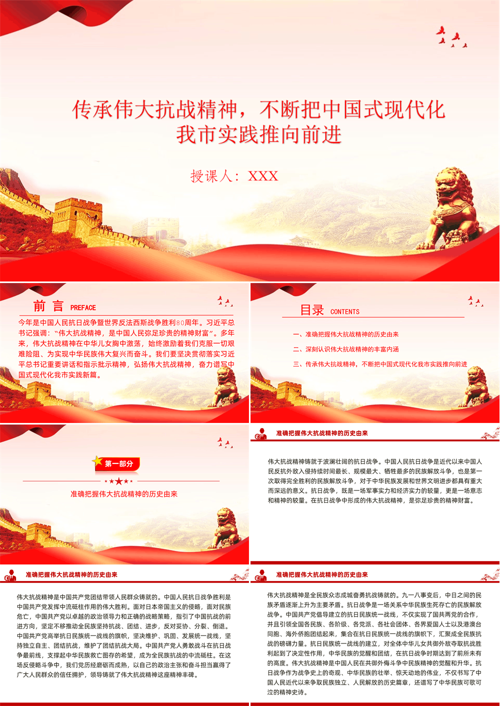 党课PPT 传承伟大抗战精神，不断把中国式现代化我市实践推向前进 第1张