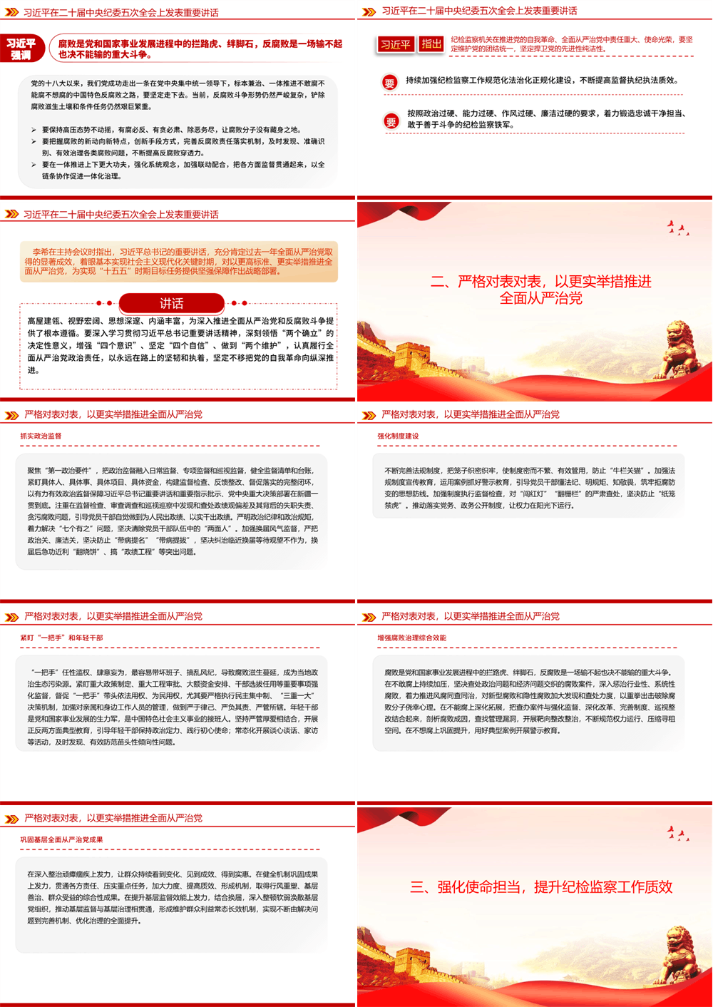 廉政党课PPT 深入学习贯彻二十届中央纪委五次全会精神，以更高标准更实举措推进全面从严治党 第2张