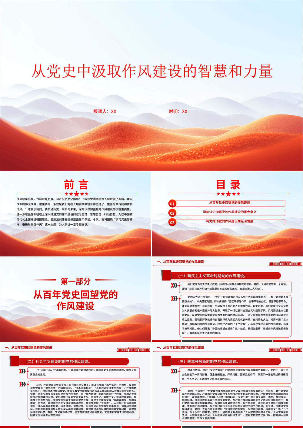 “七一”党课PPT 从党史中汲取作风建设的智慧和力量 第1张