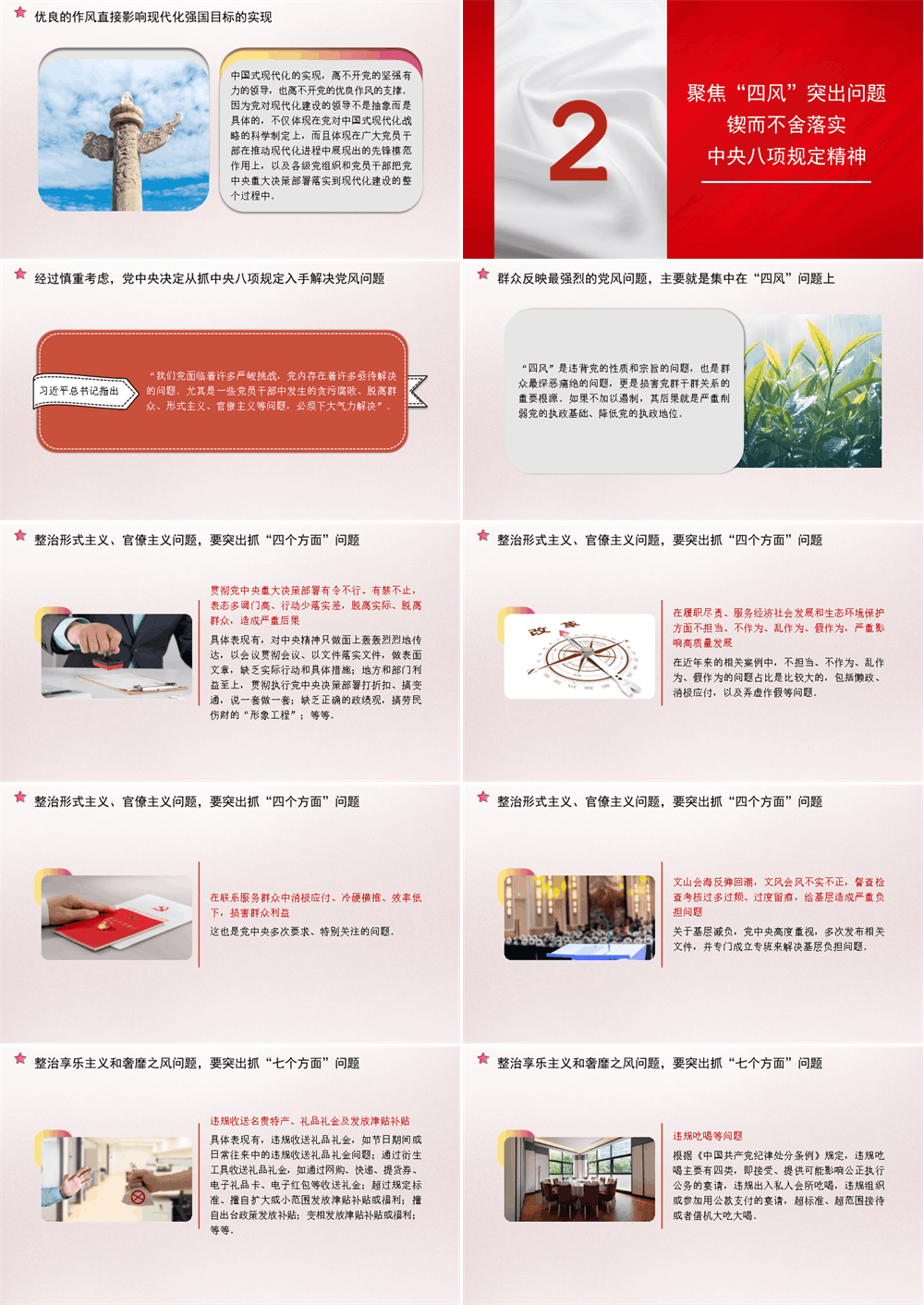 新时代加强党的建设的重大意义 作风建设篇（主题教育）（PPT） 第2张