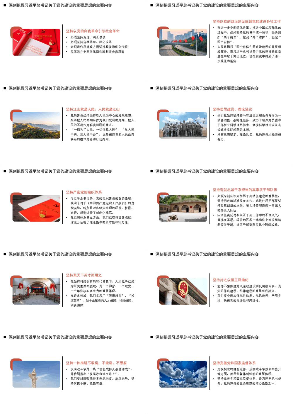 十三个坚持”破难题 学好用好关于党的建设的重要思想（PPT） 第2张