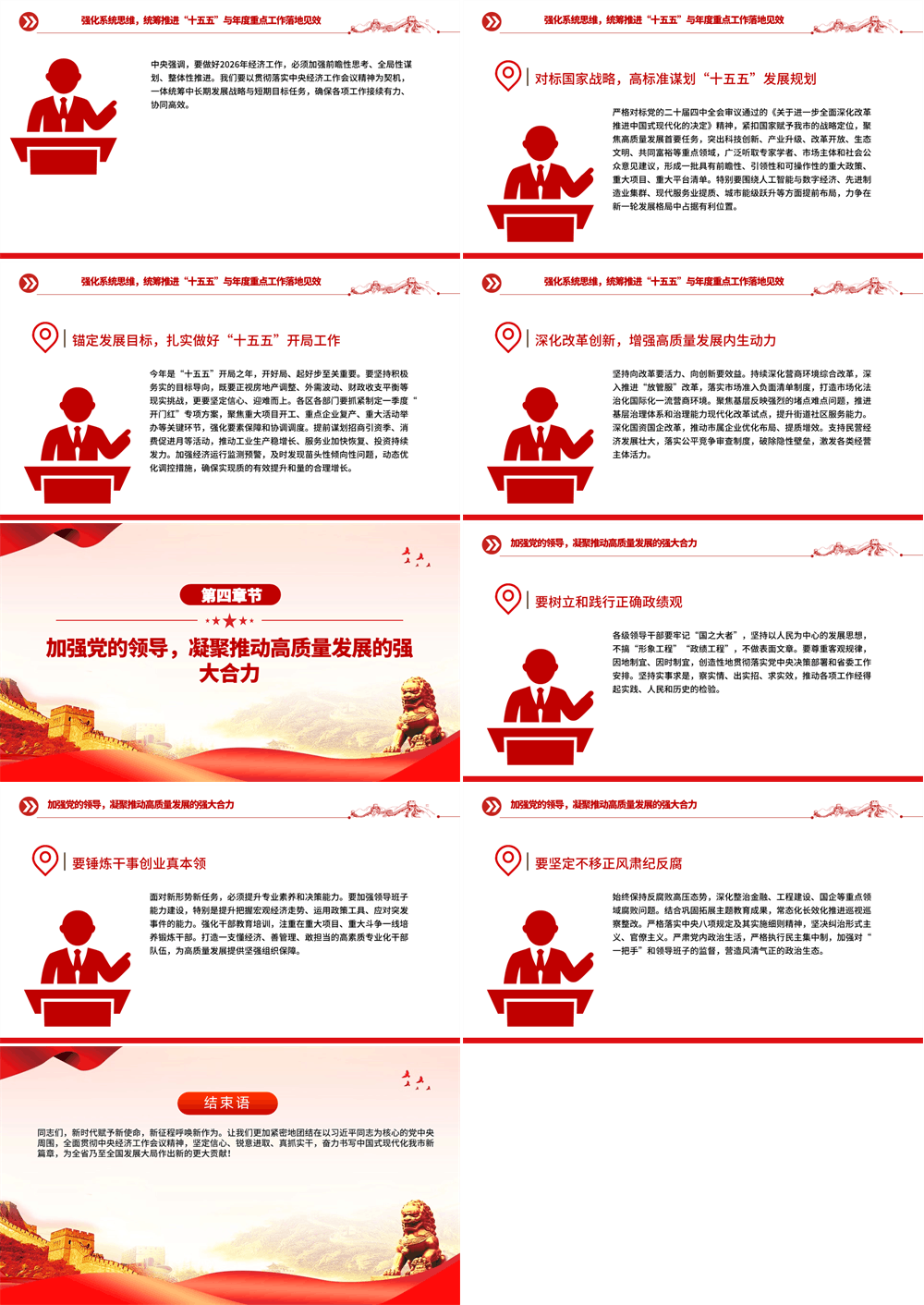 党课PPT 学习贯彻中央经济工作会议精神，推动我市高质量发展不断取得新成效 第3张