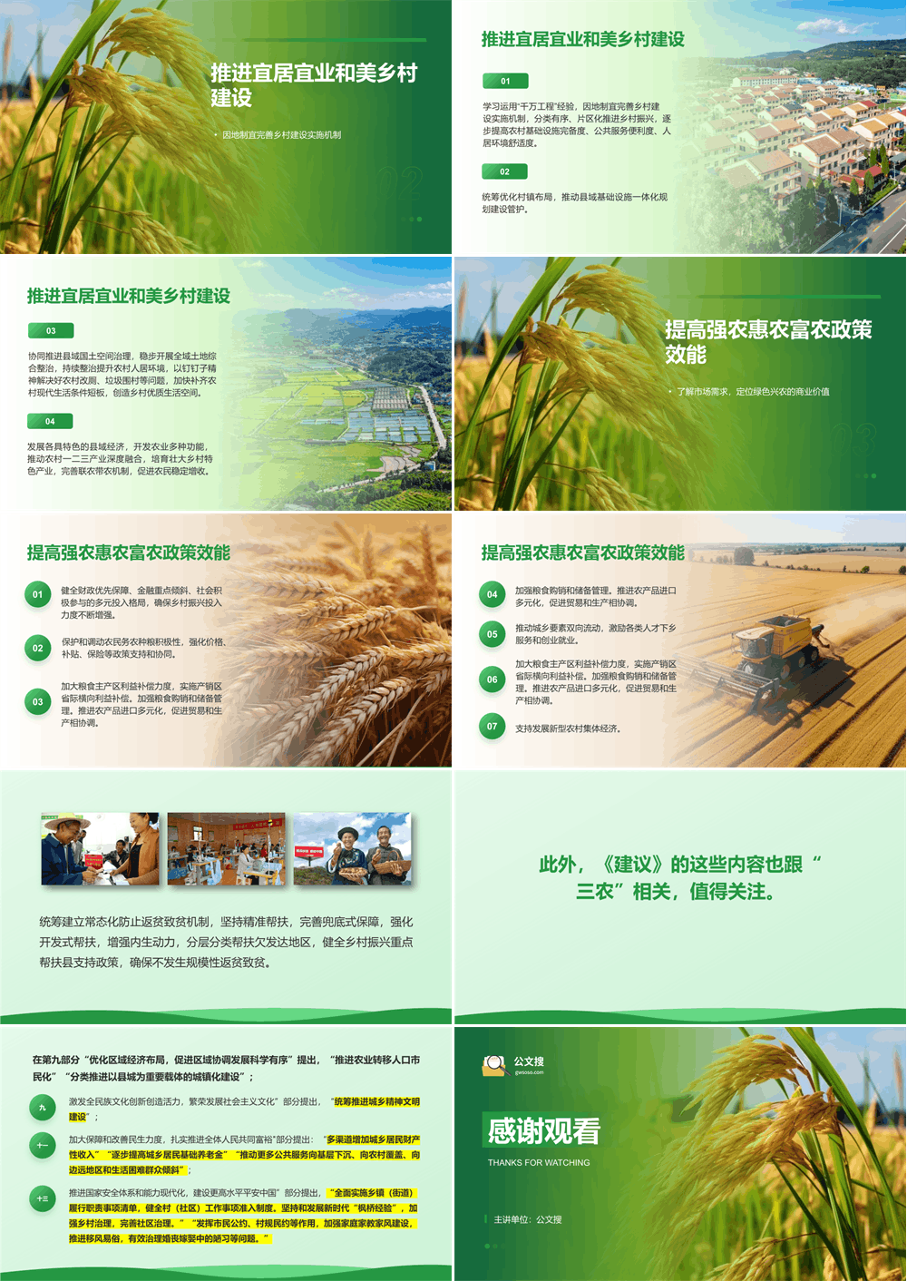 “十五五”规划建议三农工作部署解读模板PPT 第2张