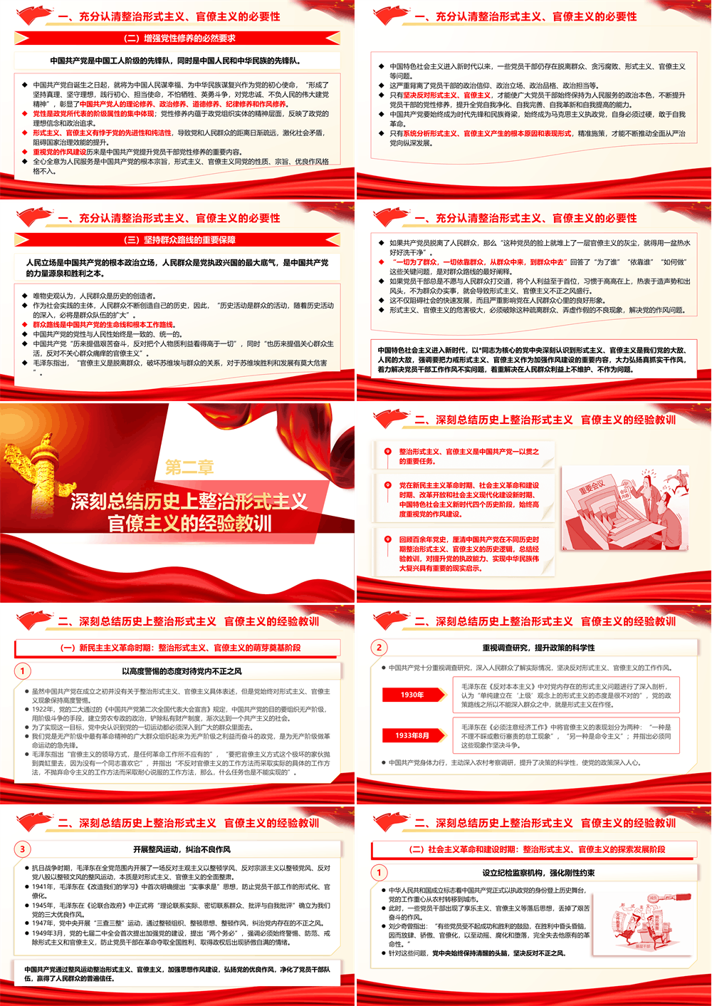 廉政党课PPT 坚决反对形式主义、官僚主义 第2张