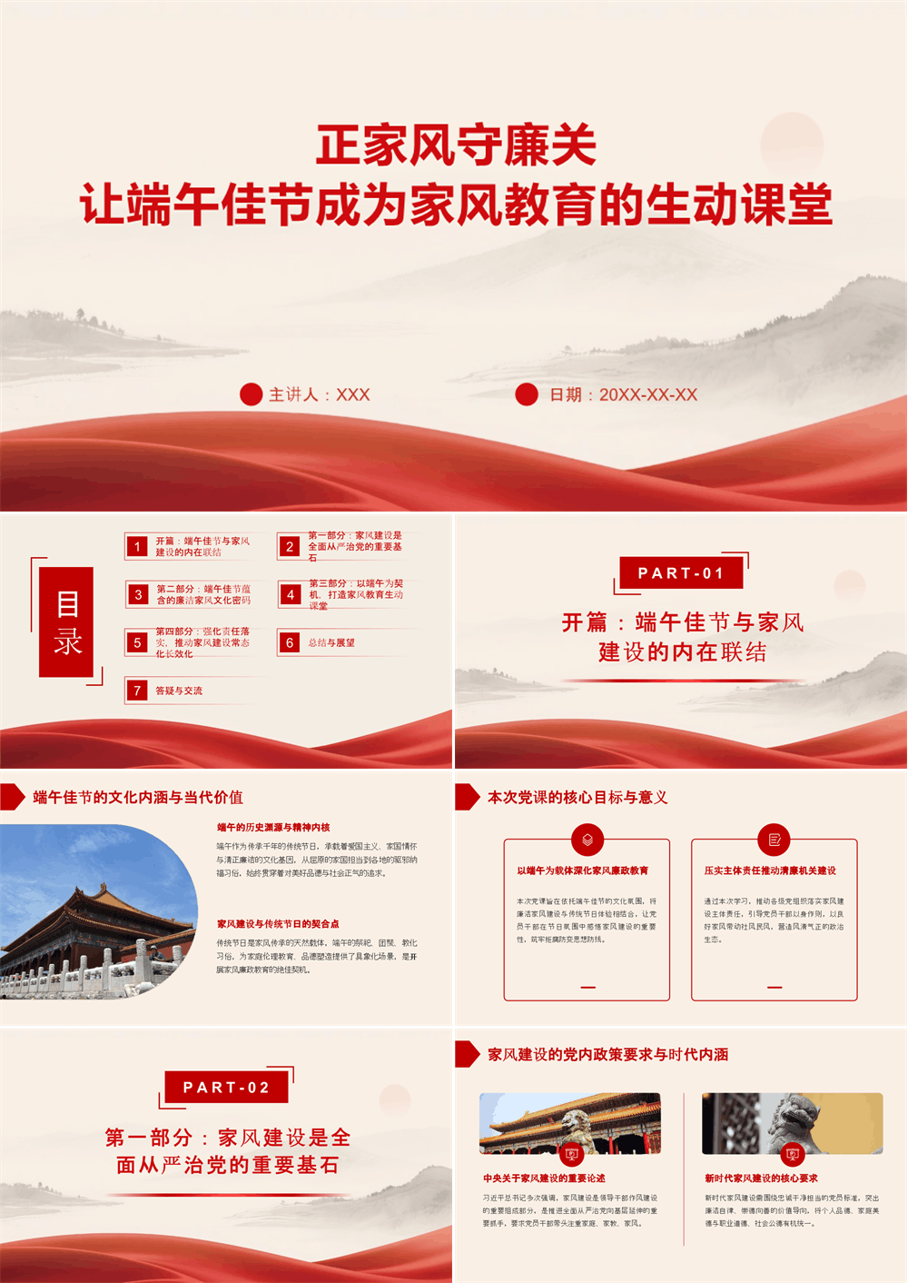 党课PPT 正家风守廉关，让端午佳节成为家风教育的生动课堂 第1张