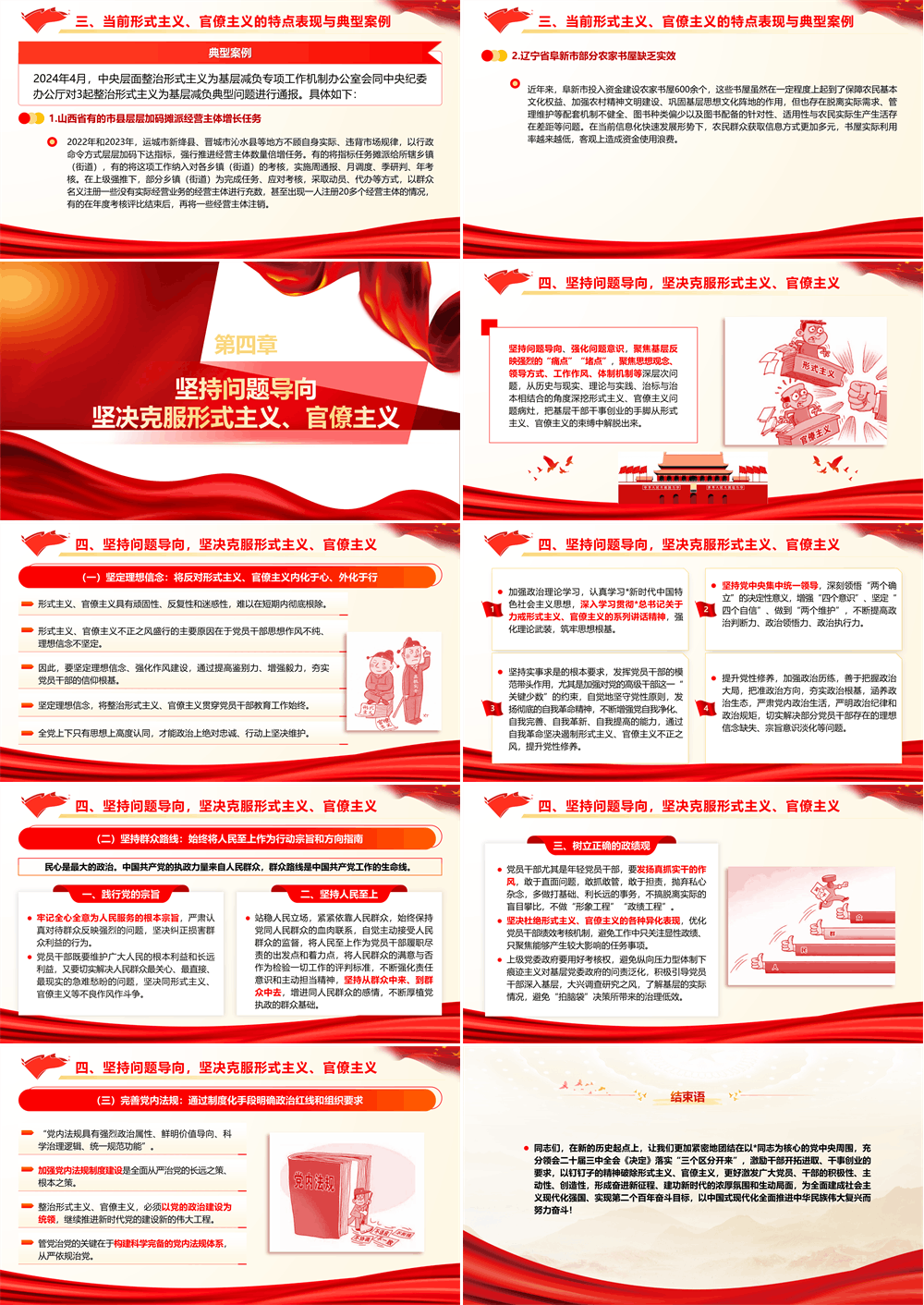 廉政党课PPT 坚决反对形式主义、官僚主义 第5张