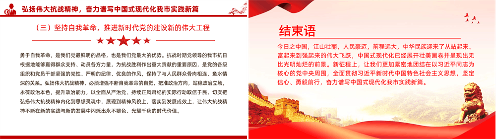 党课PPT 弘扬伟大抗战精神，奋力谱写中国式现代化我市实践新篇（PPT） 第3张