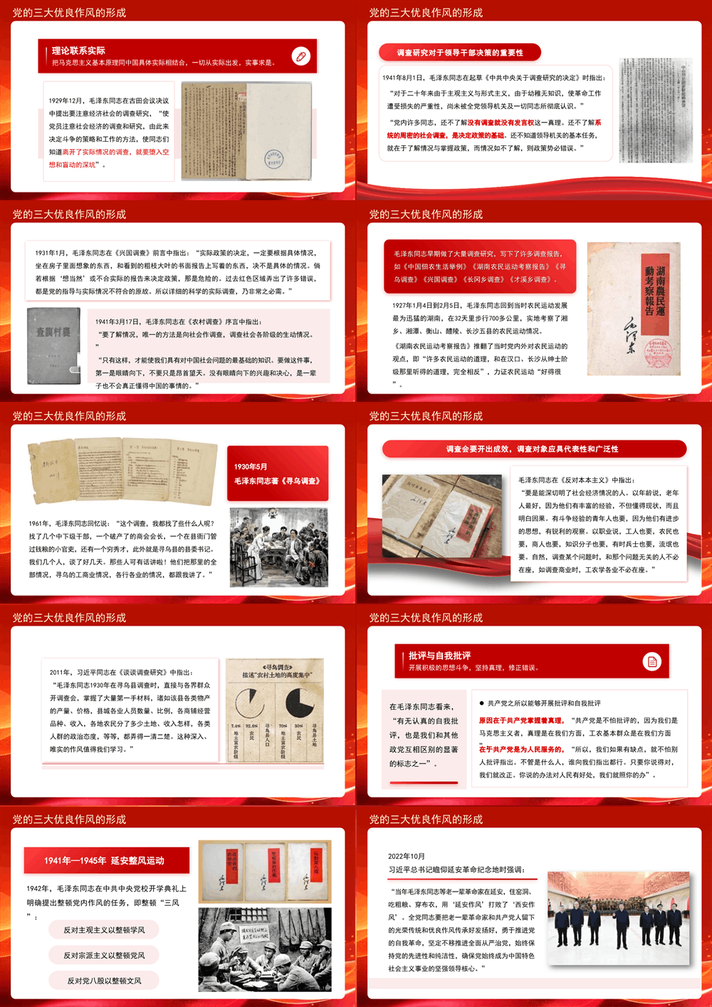 党的作风建设永远在路上 从三大优良作风到作风建设规定精神（PPT） 第2张