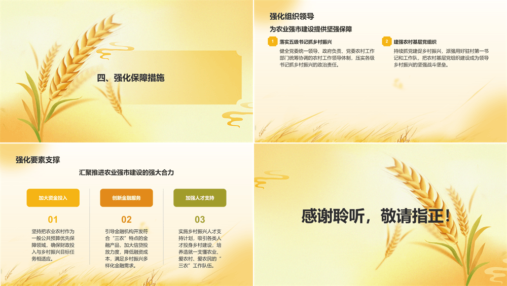 党课PPT 学习贯彻中央农村工作会议，扎实推进农业强市建设 第3张