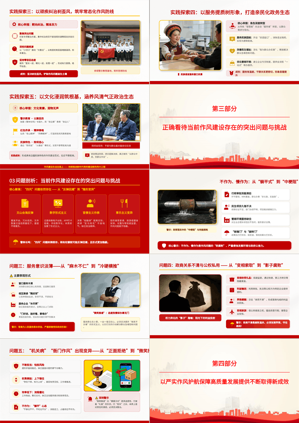廉政党课PPT 深化党的作风建设，以严实作风护航保障高质量发展提供不断取得新成效 第2张