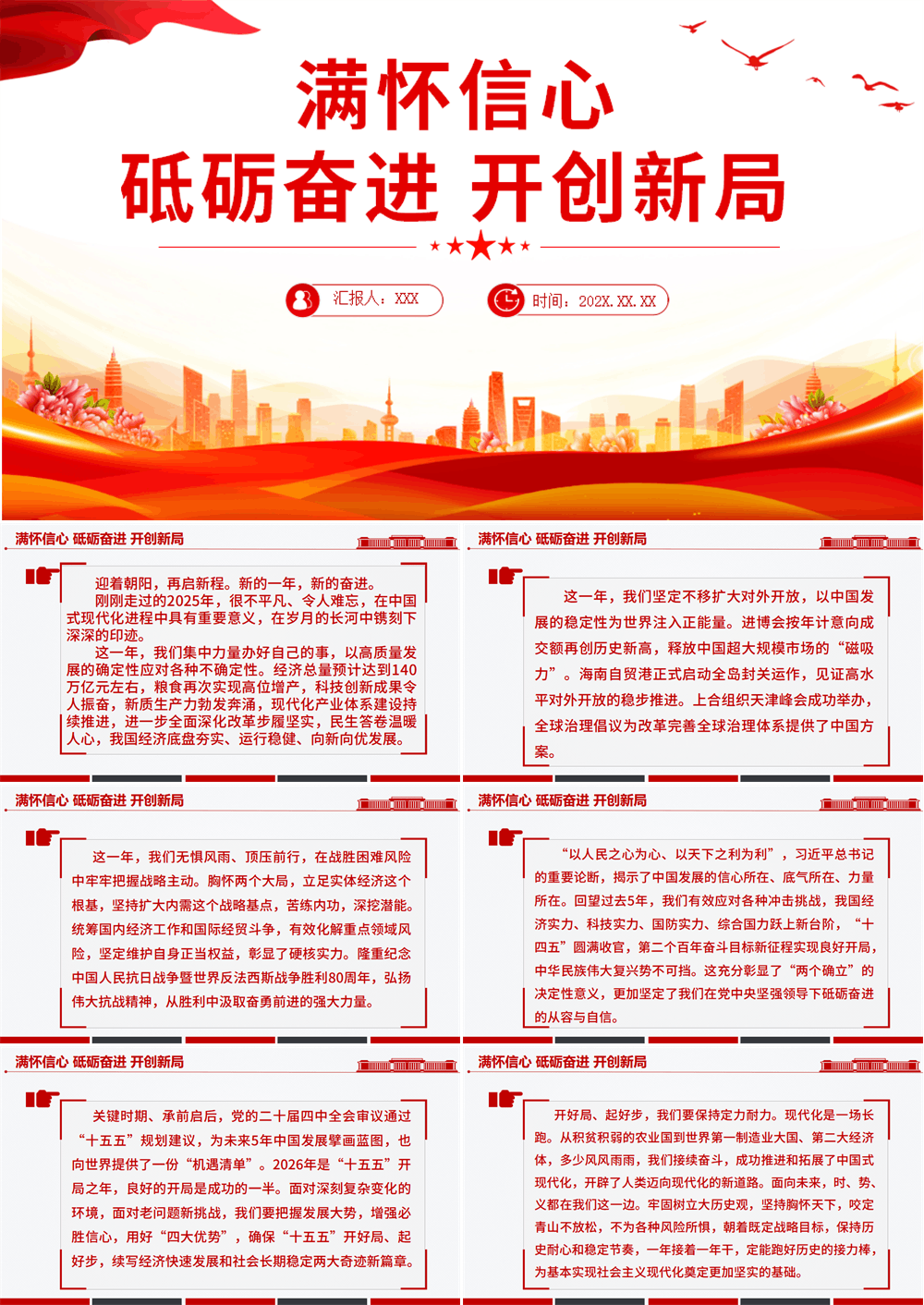 新年献词满怀信心砥砺奋进开创新局PPT课件 第1张