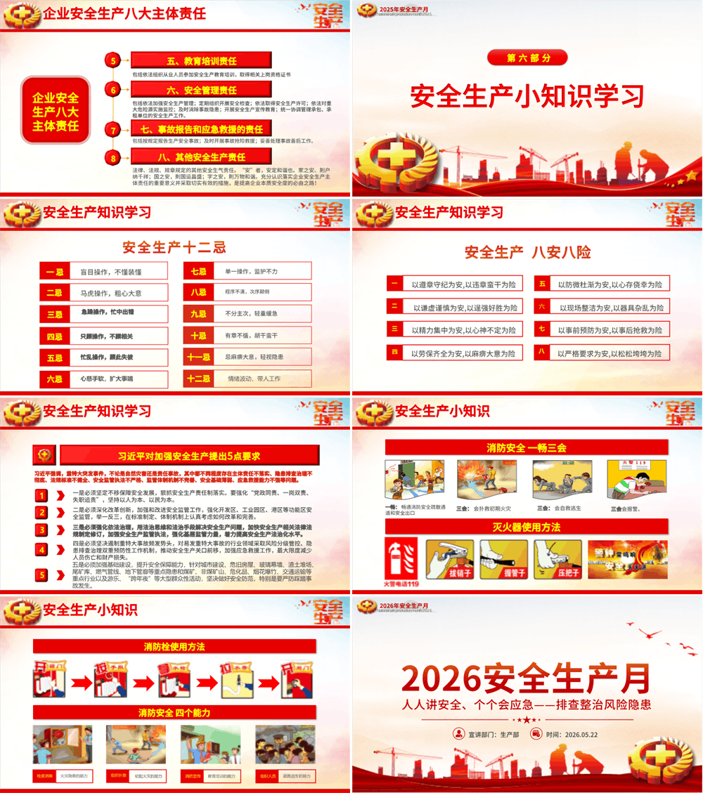 2026安全生产月PPT 人人讲安全个个会应急排查整治风险隐患课件 第6张