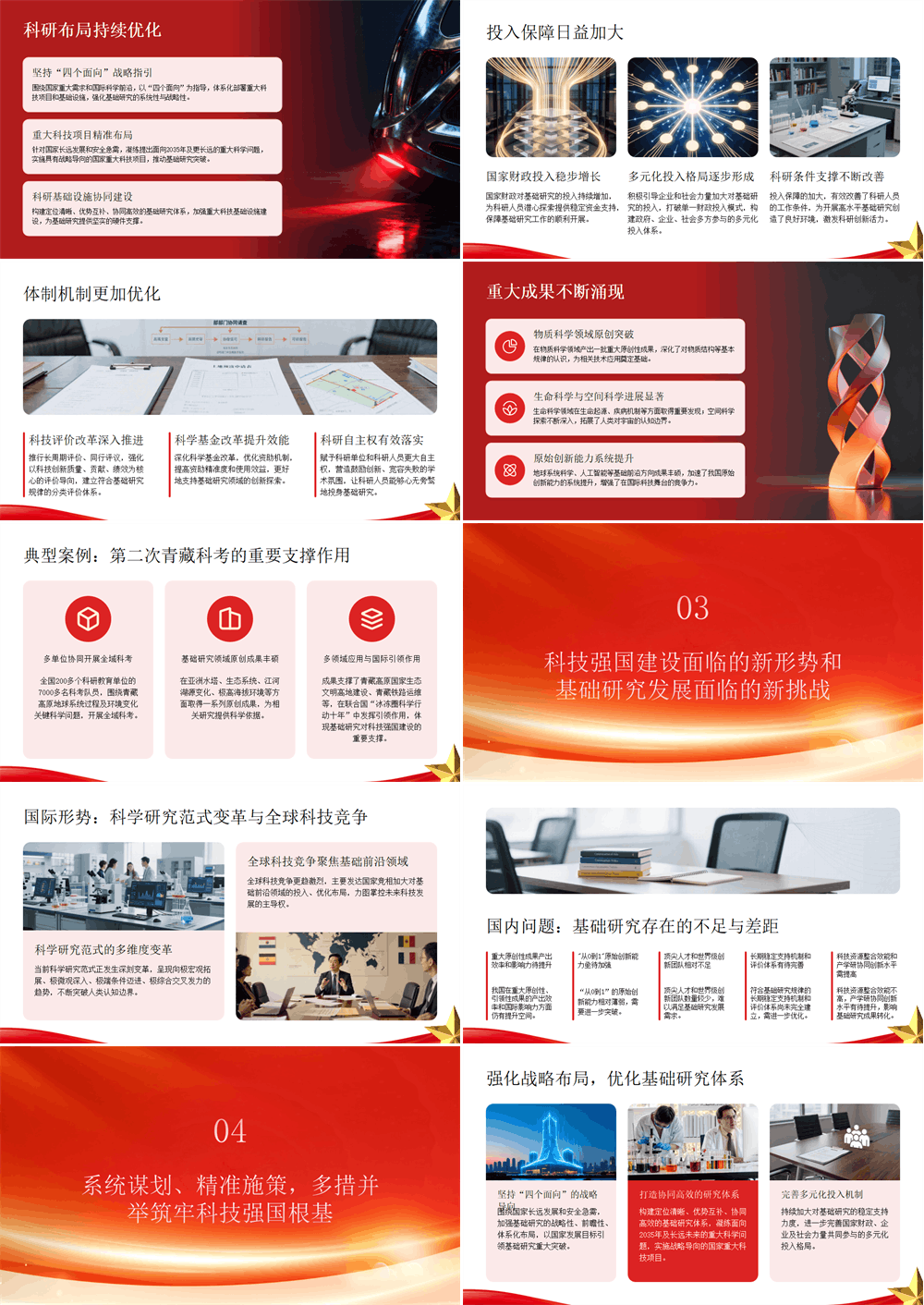 以加强基础研究打牢科技强国建设根基 解读PPT课件 第2张