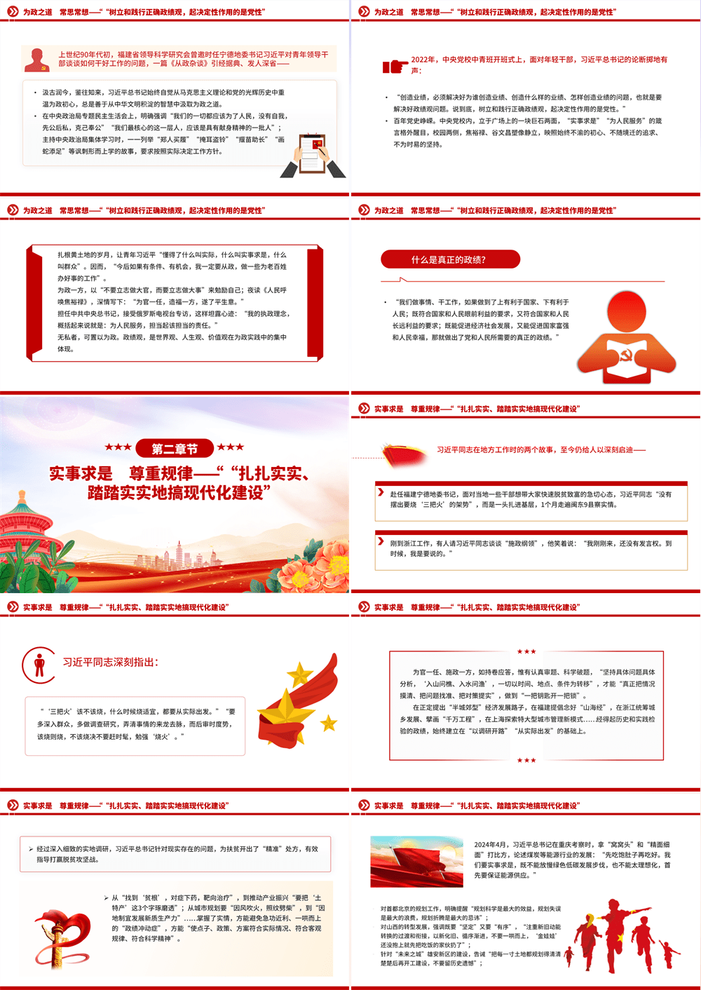 实干担当为民造福总书记引领全党树立和践行正确政绩观课件 第2张