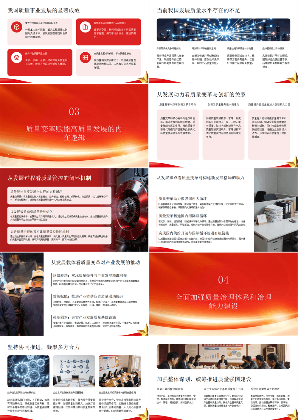 党员干部专题党课PPT 以质量变革推动高质量发展 第2张