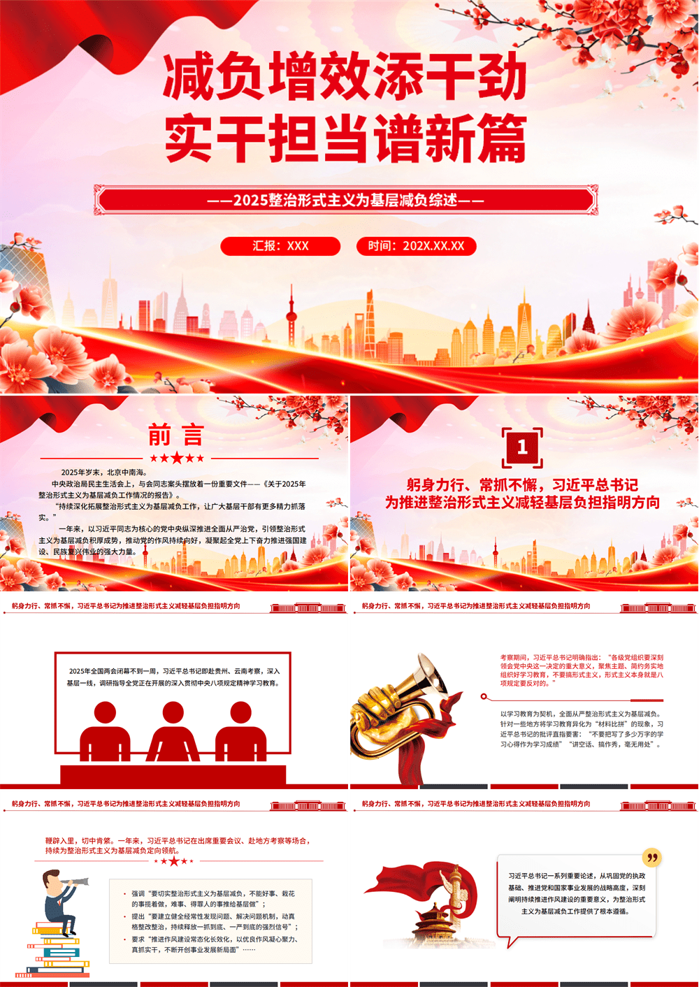 减负增效添干劲实干担当谱新篇2025整治形式主义为基层减负综述PPT课件 第1张