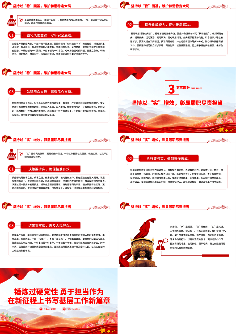 红色党政风锤炼过硬党性勇于担当作为PPT支部学习课件 第2张