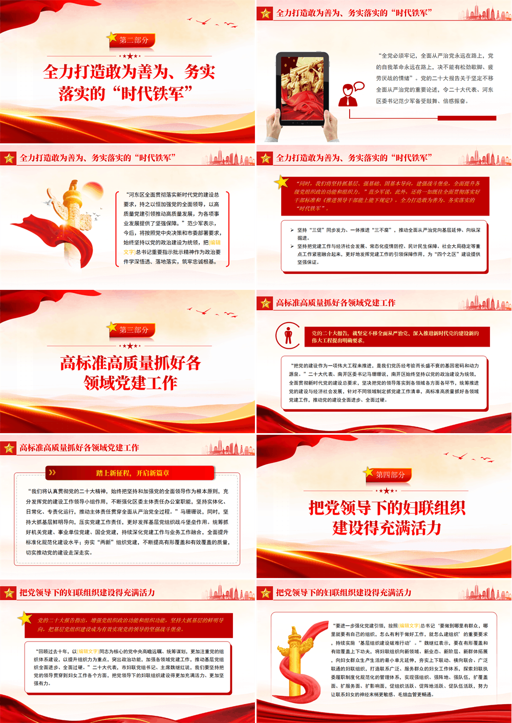 学习教育专题党课PPT课件 以高质量党建引领推动高质量发展 第2张