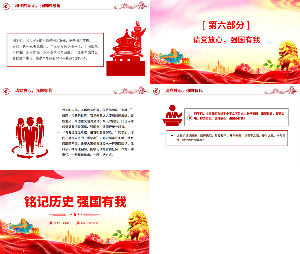 2025年九三阅兵思政课PPT铭记历史强国有我课件下载 第4张
