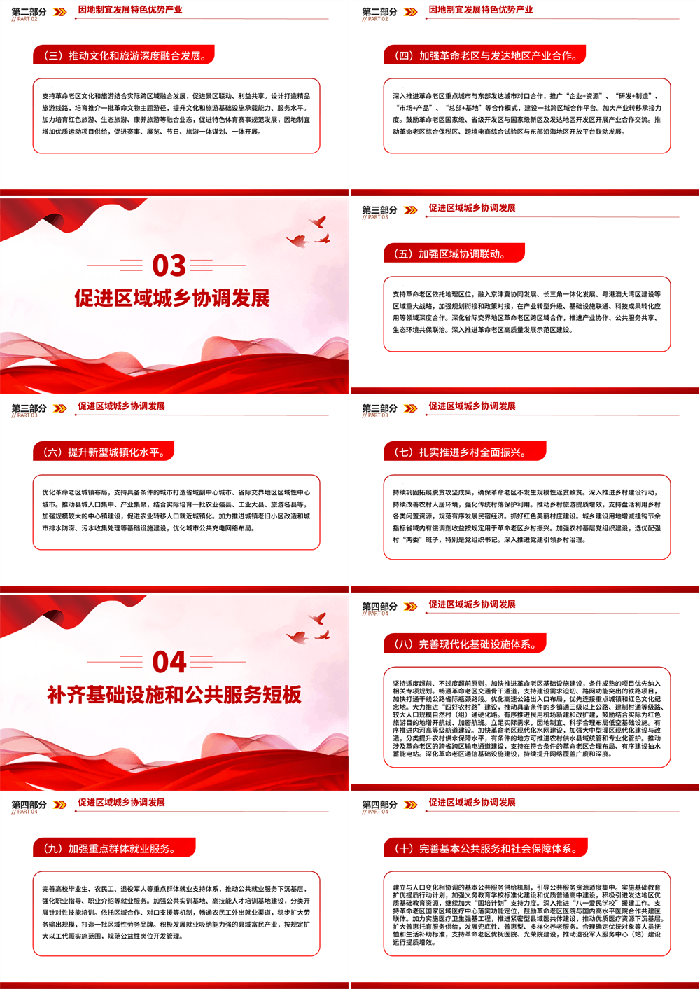 简洁大气关于加快革命老区振兴发展的意见PPT课件 第2张