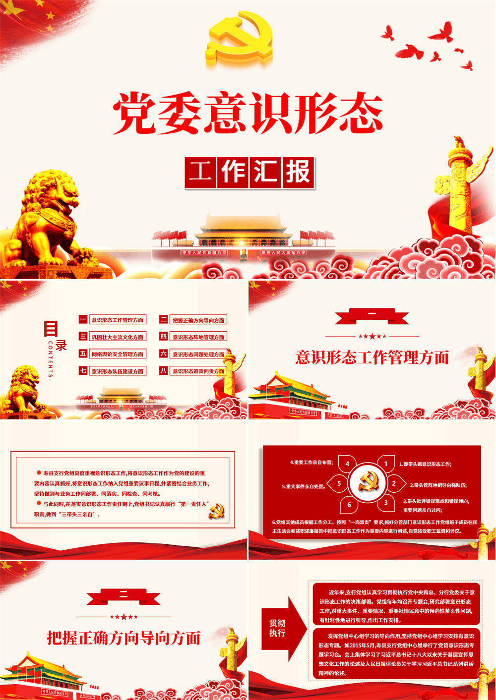 银行党委意识形态工作汇报PPT模板下载 第1张