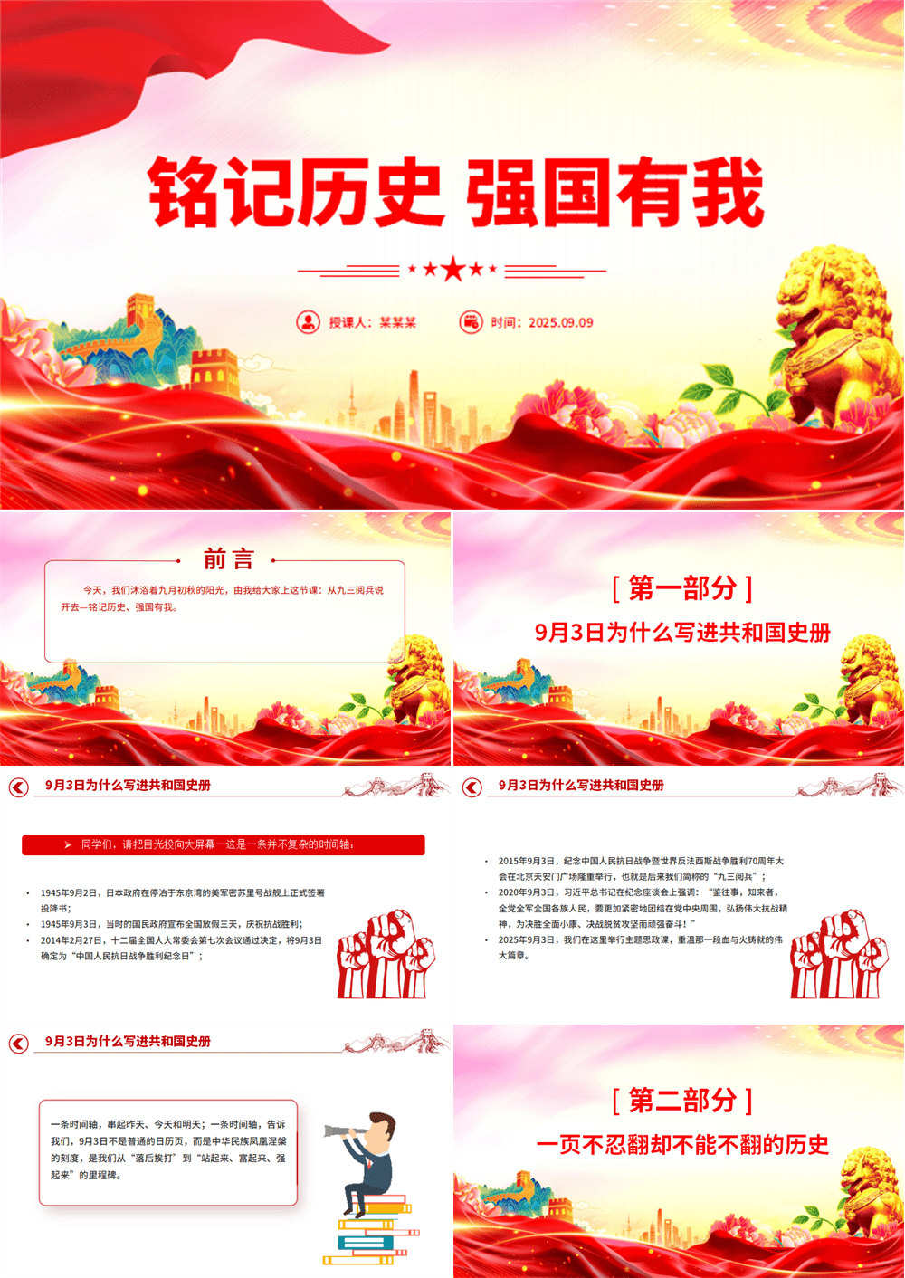2025年九三阅兵思政课PPT铭记历史强国有我课件下载 第1张