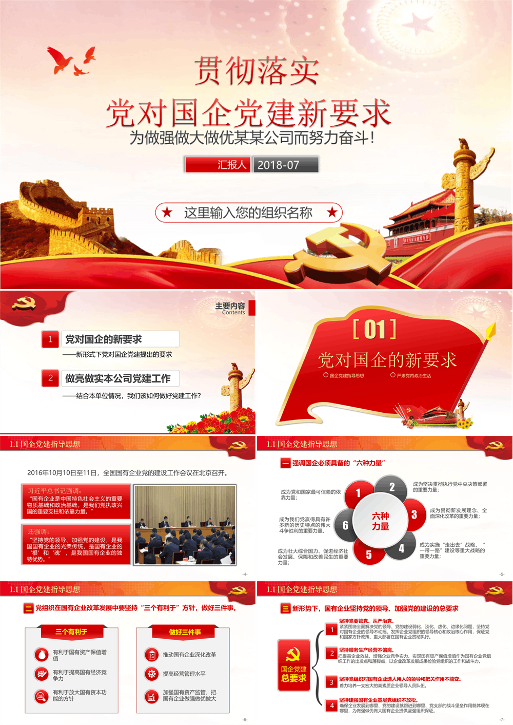 央企国企党建要求企业党支部党员党课学习PPT 第1张