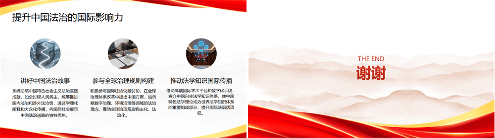 PPT党课 加快构建中国自主法学知识体系的路径探索 第4张