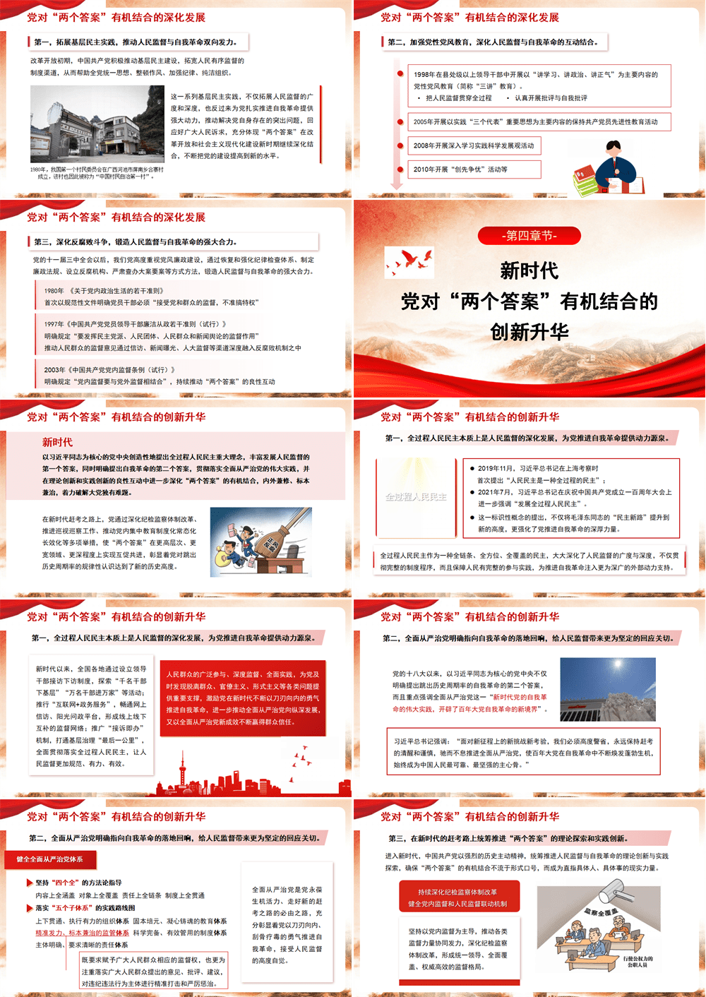 PPT党课 “两个答案”贯穿于百年大党的赶考之路 第3张