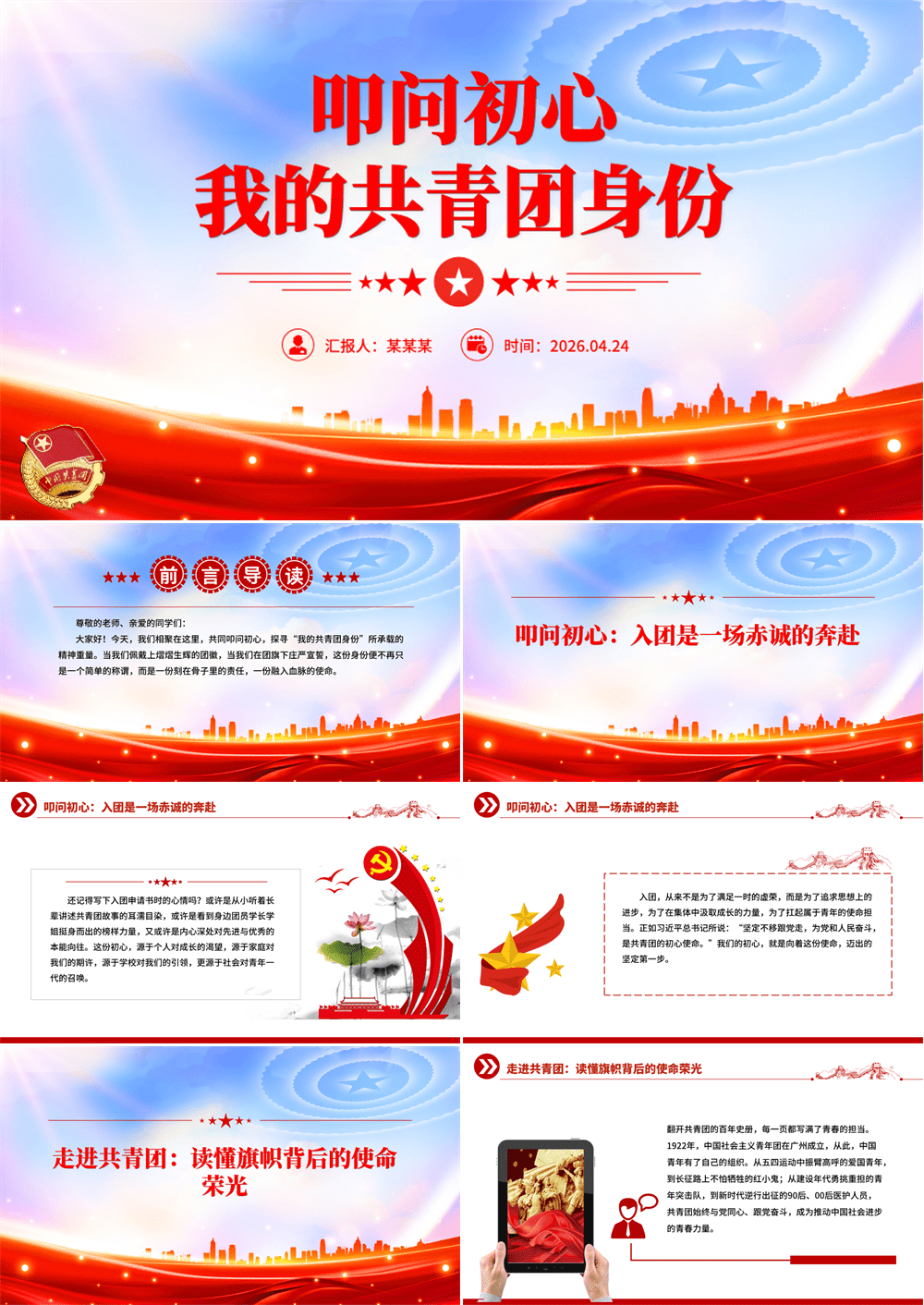 简洁实用叩问初心 我的共青团身份PPT五四青年节主题团课 第1张