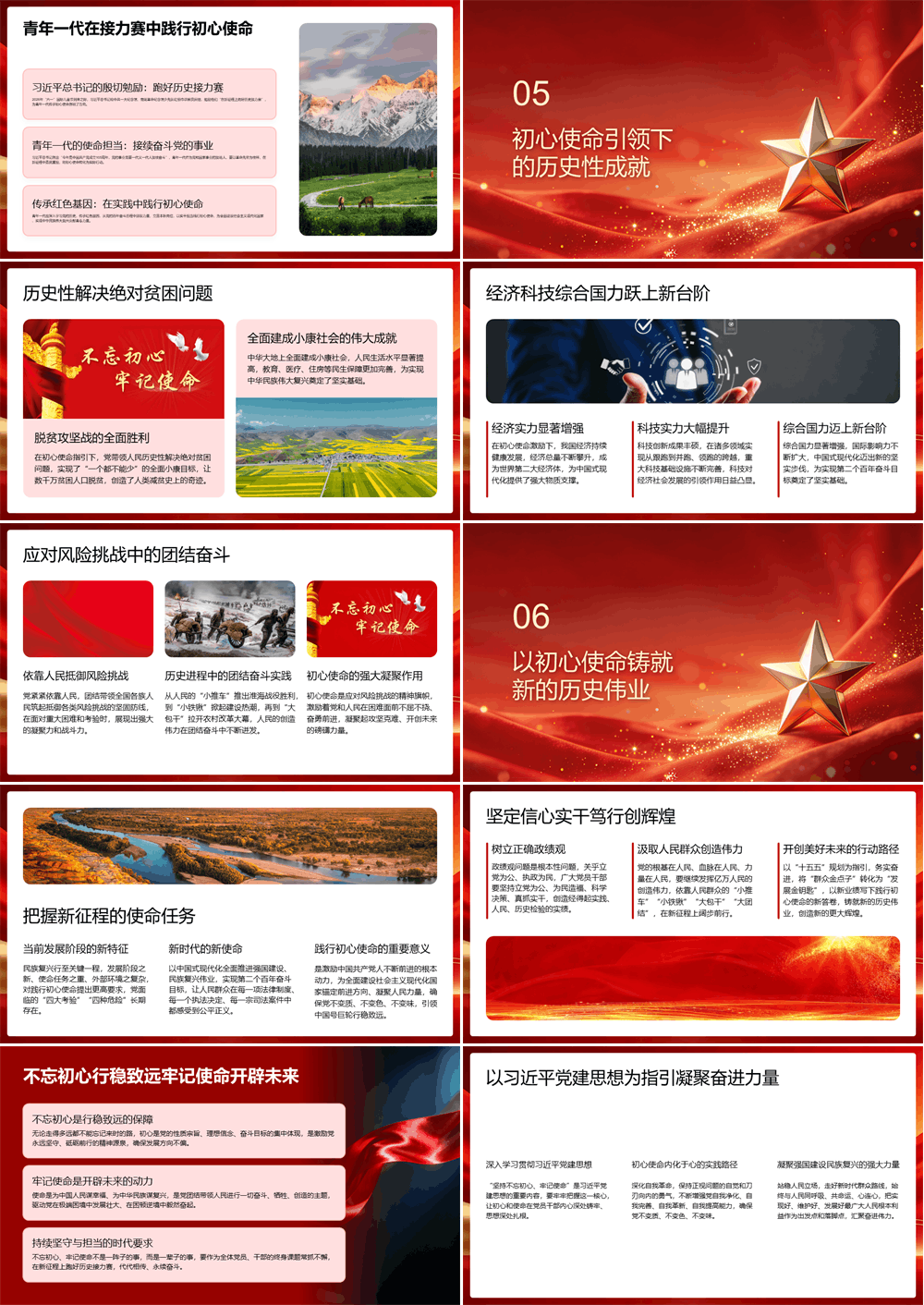 党课PPT 坚持不忘初心、牢记使命深入学习贯彻习近平党建思想 第3张