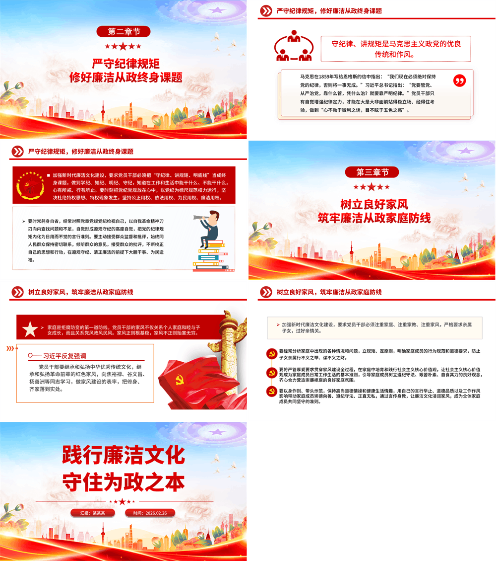 精品廉洁文化建设党课PPT践行廉洁文化 守住为政之本课件 第2张