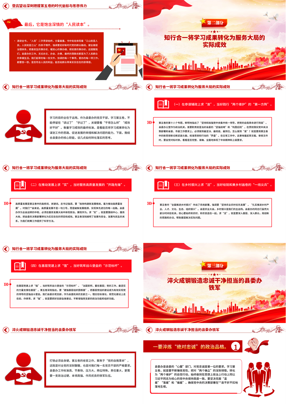 《习近平谈治国理政》第五卷专题学习发言材料PPT课件 第2张