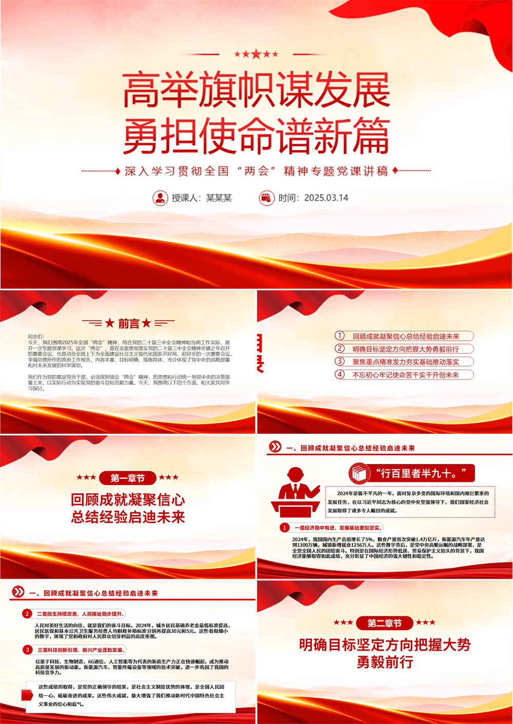 全国两会精神学习高举旗帜谋发展勇担使命谱新篇PPT课件 第1张