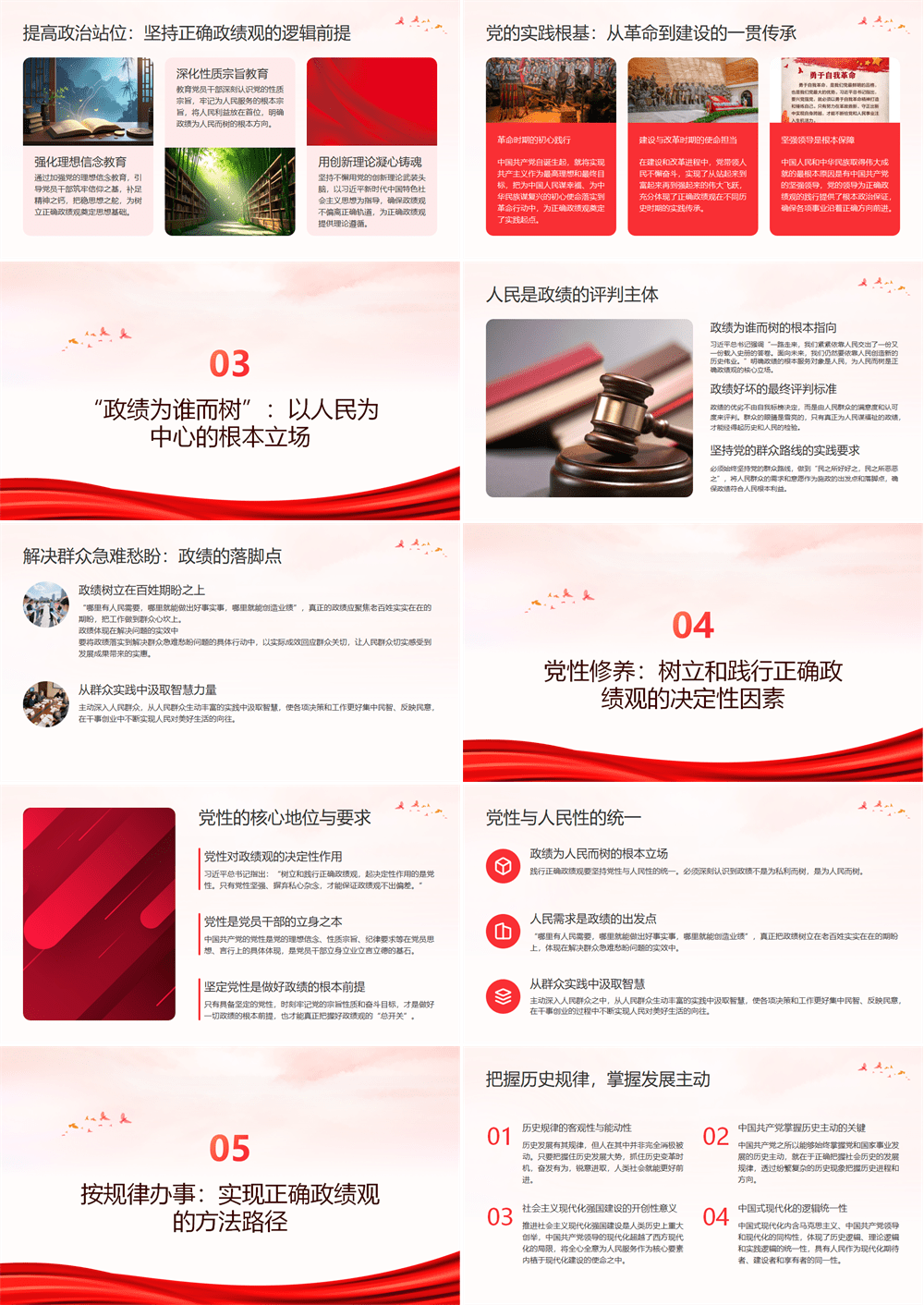功成不必在我，功成必定有我 深刻认识正确政绩观 第2张