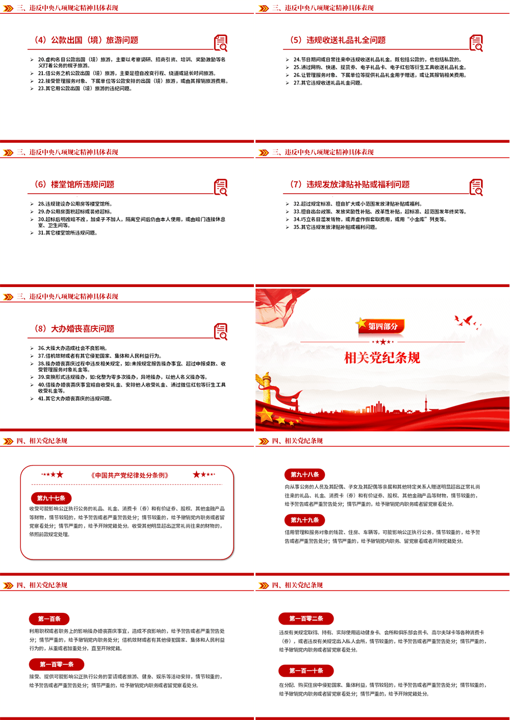 深入开展学习教育持续加强作风建设2025党内主题教育专题PPT课件 第3张