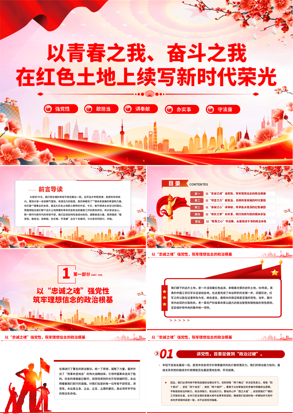 基层年轻干部思想教育以青春之我奋斗之我在红色土地上续写新时代荣光课件 第1张