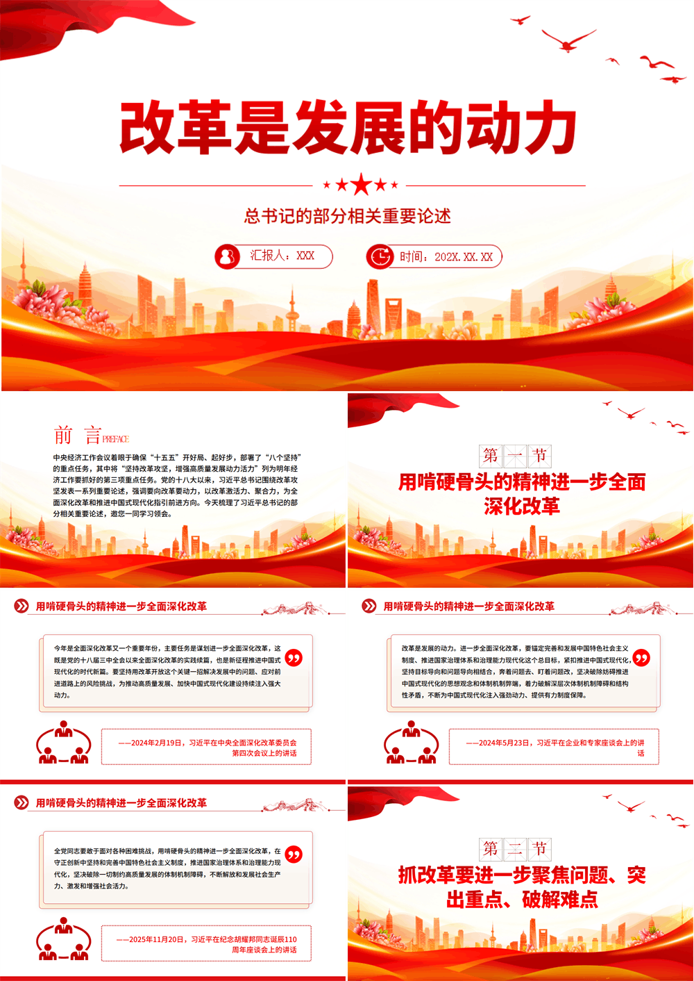 党课PPT 改革是发展的动力总书记的部分相关重要论述课件 第1张