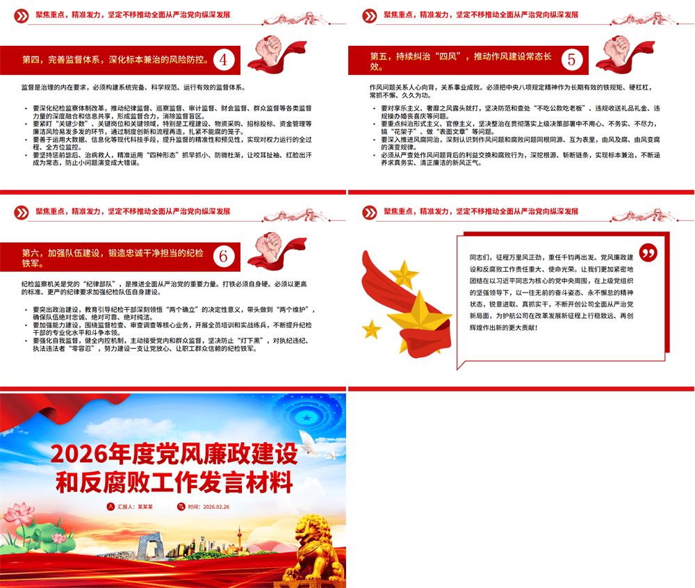 党政风党风廉政建设和反腐败工作发言材料PPT党课下载 第3张