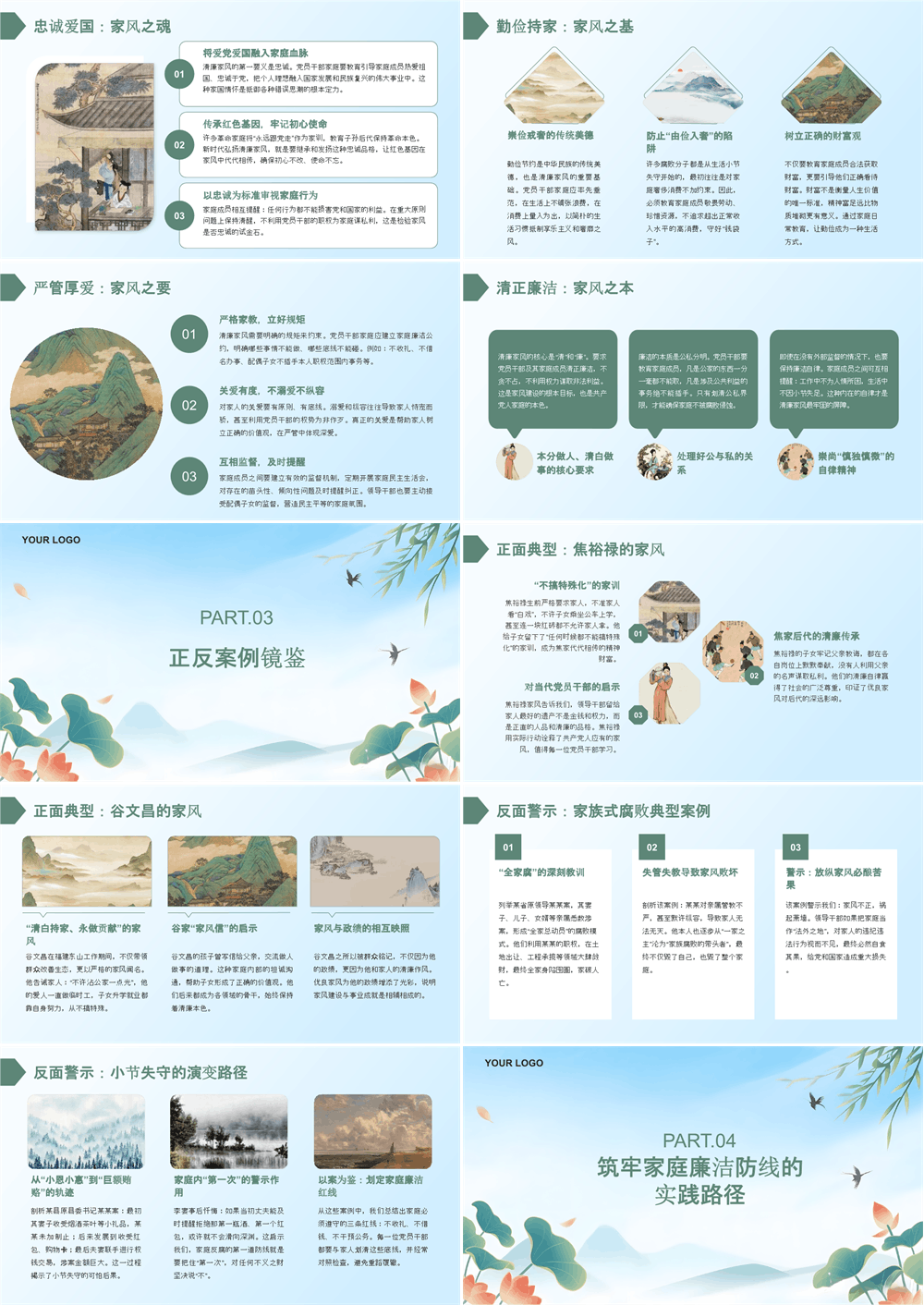 党课PPT 弘扬清廉家风+筑牢廉洁防线 第2张