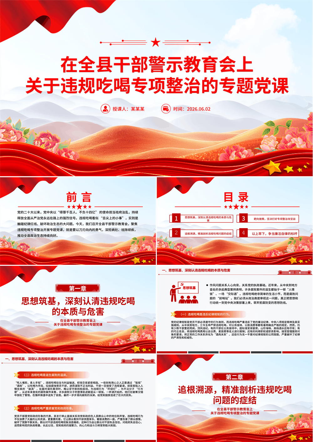 简洁大气在全县干部警示教育会上关于违规吃喝专项整治的专题党课PPT课件 第1张