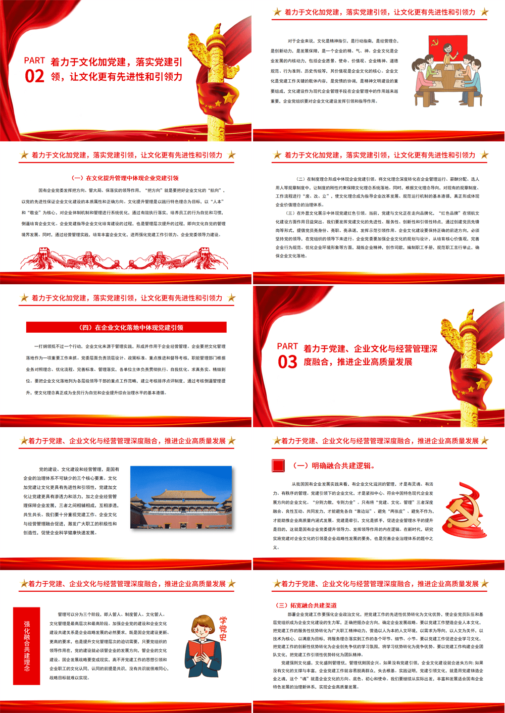 党建引领PPT红色党政风国企党建引领企业文化建设的三个着力点国有企业专题党课 第2张