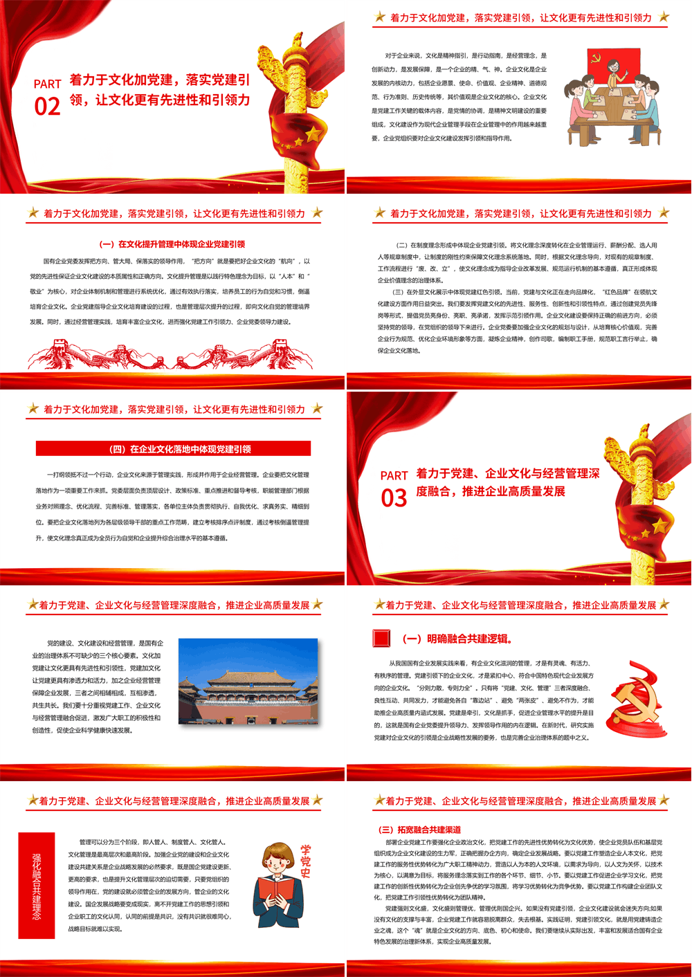 党建引领PPT红色党政风国企党建引领企业文化建设的三个着力点国有企业专题党课 第2张